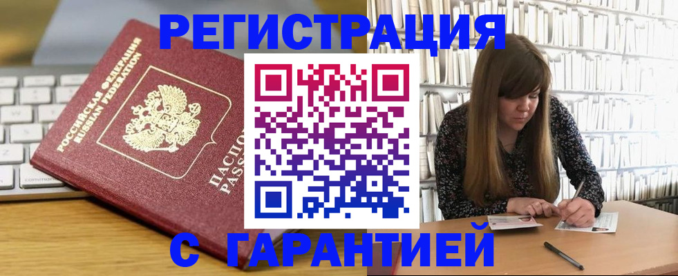 прописка в квартире в Узловой