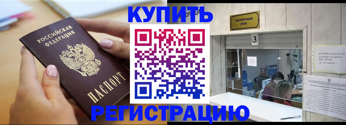 прописка 2025 в Узловой