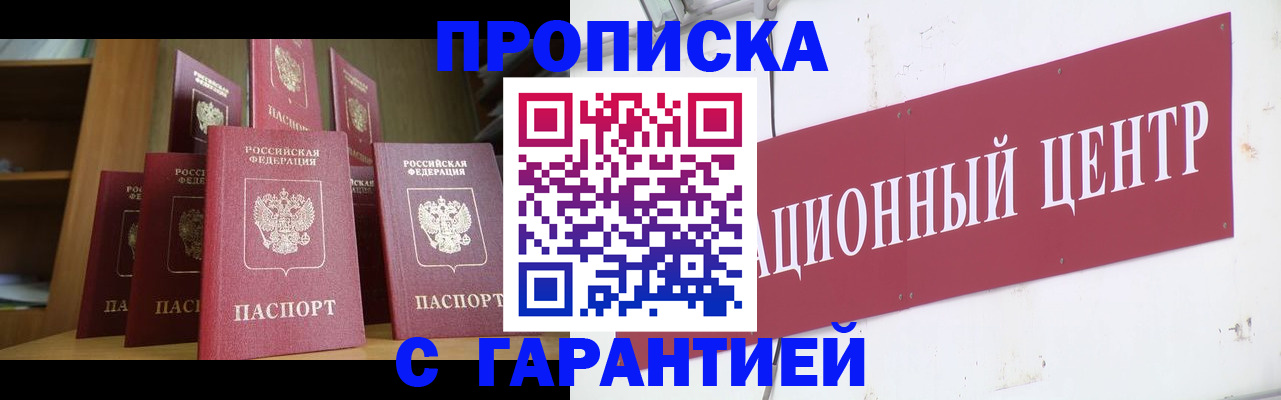 временная регистрация недорого в Узловой