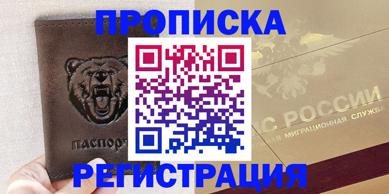 прописка ребенка в Узловой