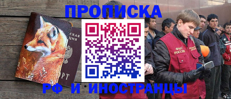 прописка для работы в Узловой